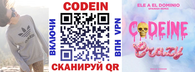 Кодеин напиток Lean (лин)  Алатырь 